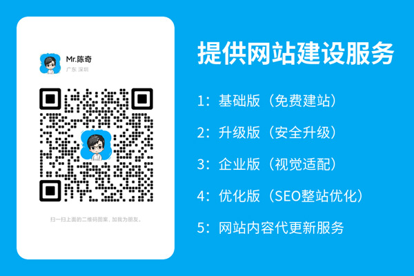免费建站加微信